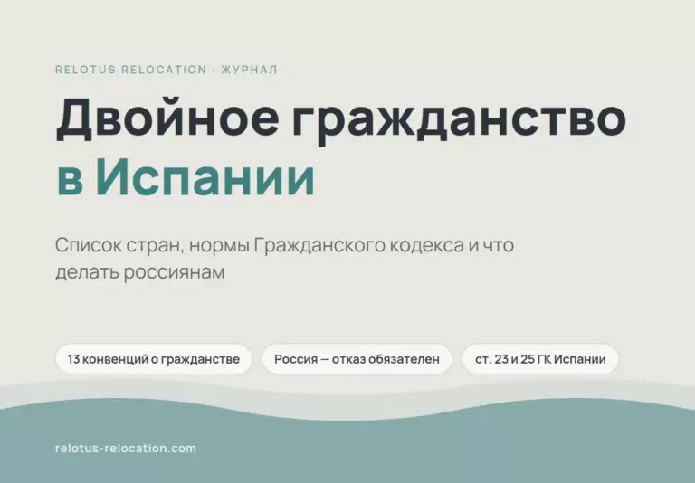 Двойное гражданство в Испании в 2026 году: с какими странами разрешено и что делать россиянам