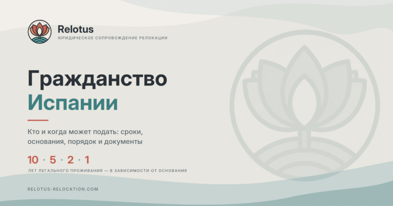 Гражданство Испании: как получить