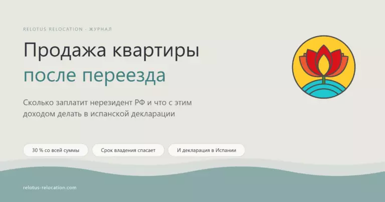 Налог с продажи квартиры в России для нерезидента
