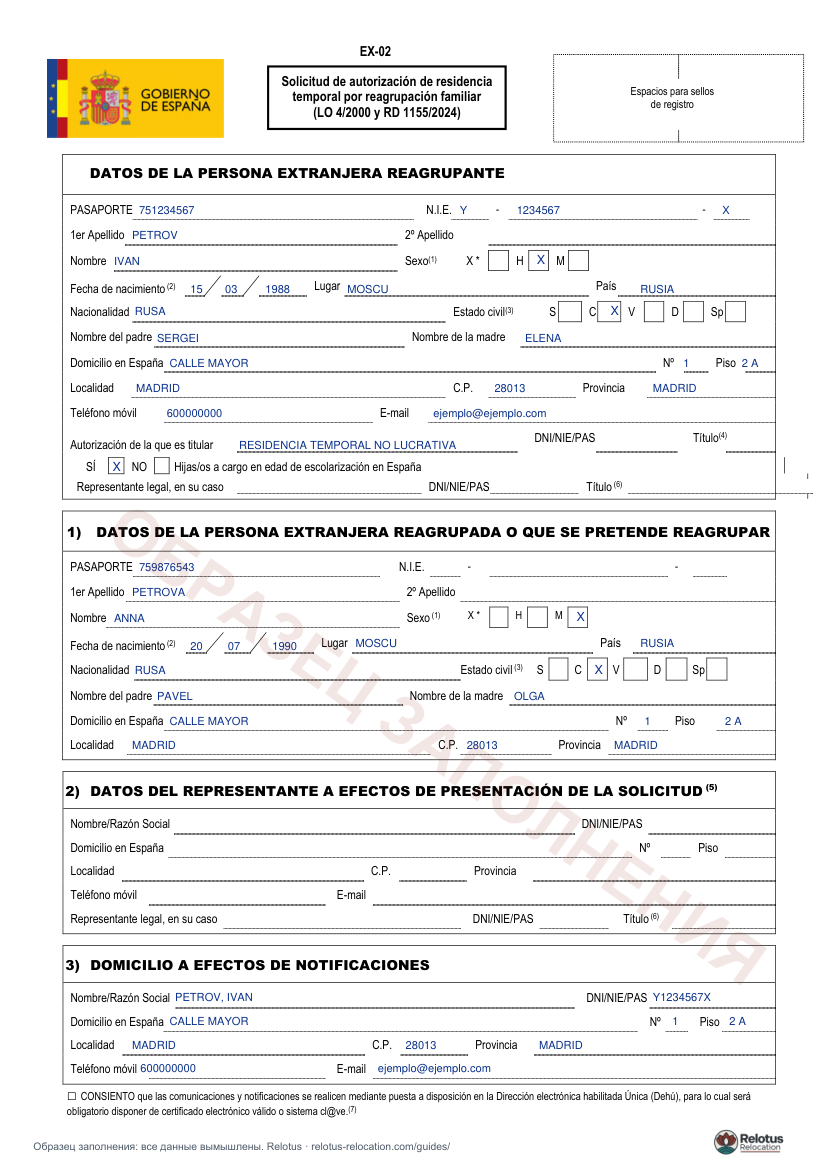 Образец заполнения бланка EX-02, страница 1