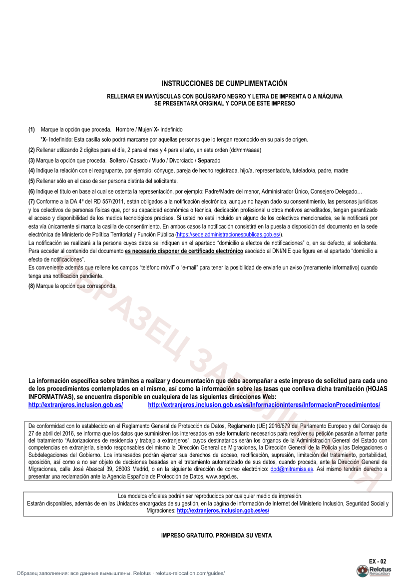 Образец заполнения бланка EX-02, страница 3