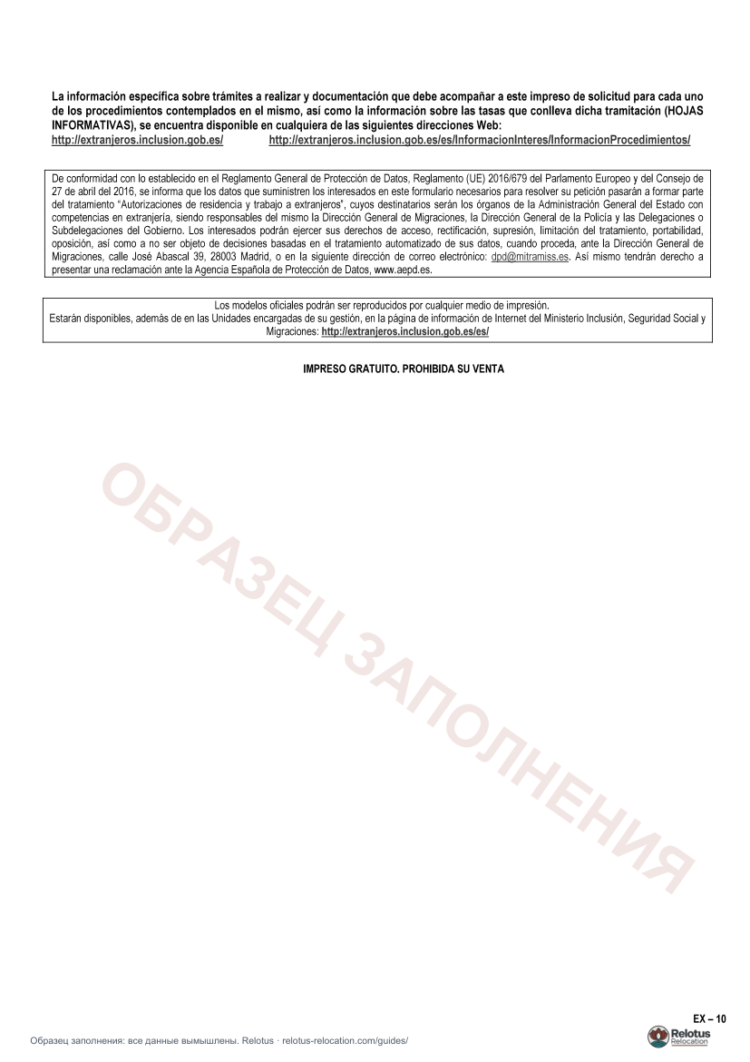 Образец заполнения бланка EX-10, страница 5