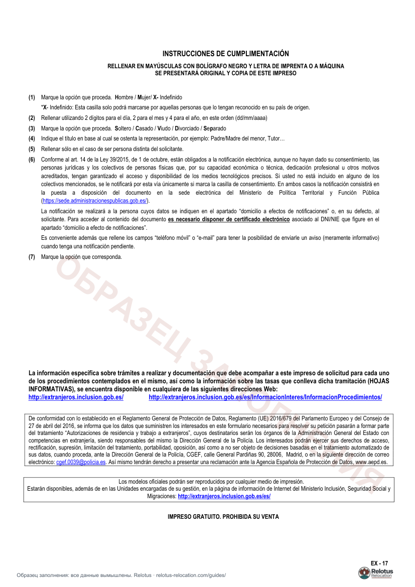 Образец заполнения бланка EX-17, страница 3