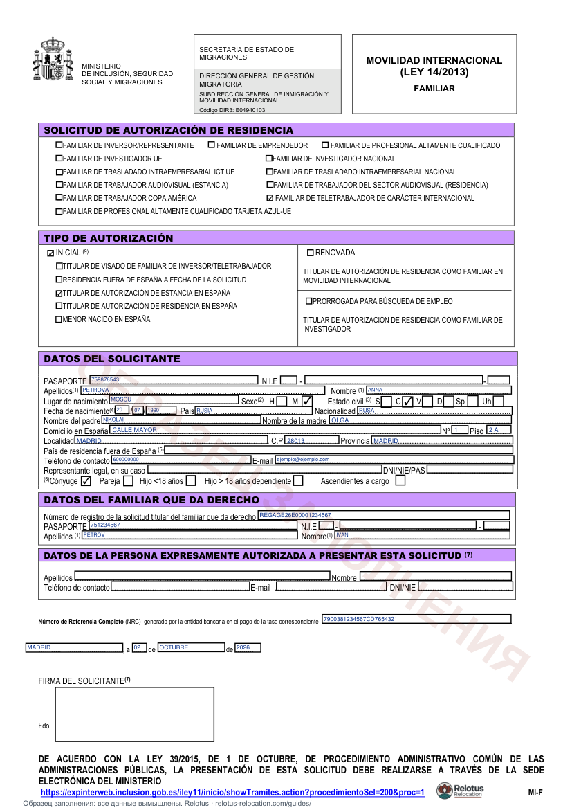 Образец заполнения бланка MI-F, страница 1