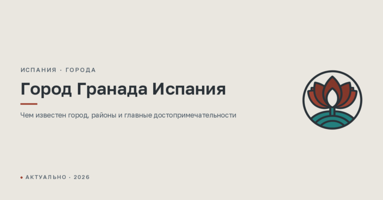 Город Гранада Испания