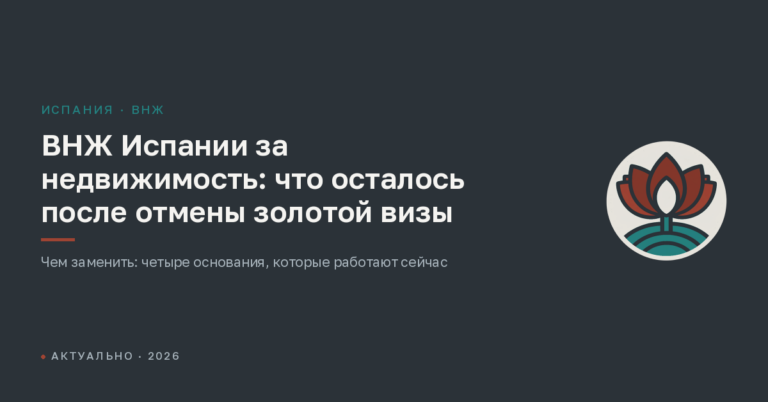 ВНЖ Испании за недвижимость: что осталось после отмены золотой визы