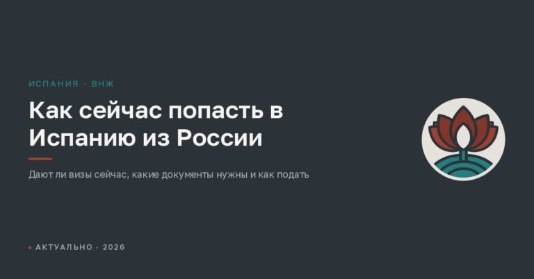 Как сейчас попасть в Испанию из России